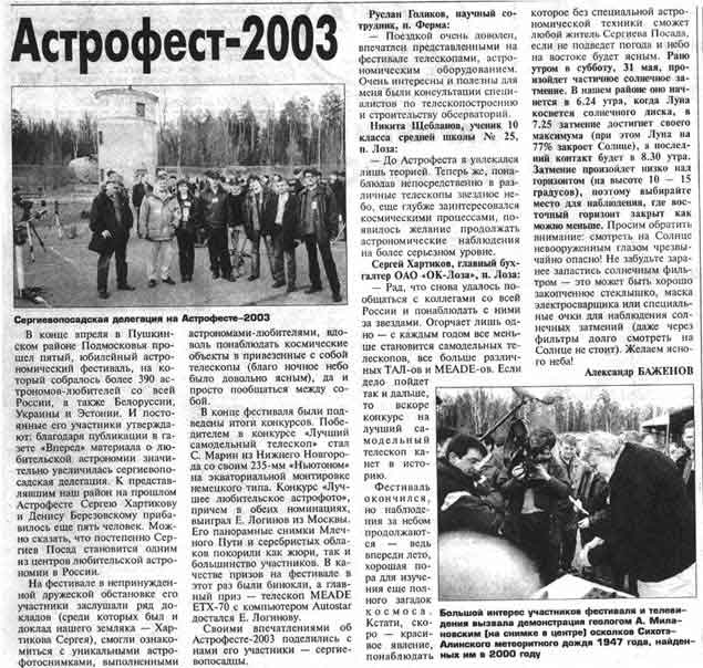 АстроФест 2003 - хроника проишествия :)) 65 КБ